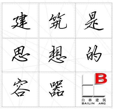 什么是建筑？什么是設(shè)計？