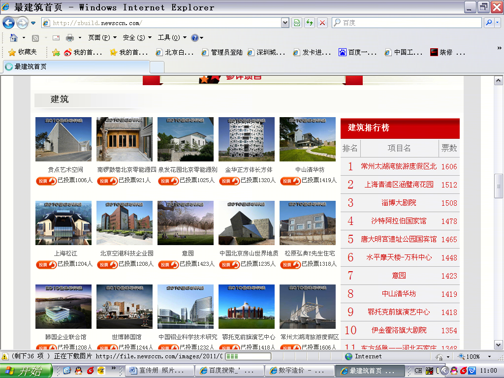 中華建筑報