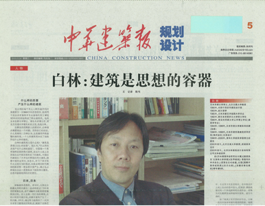 中華建筑報(bào)——建筑設(shè)計(jì)領(lǐng)域的國(guó)企與民企