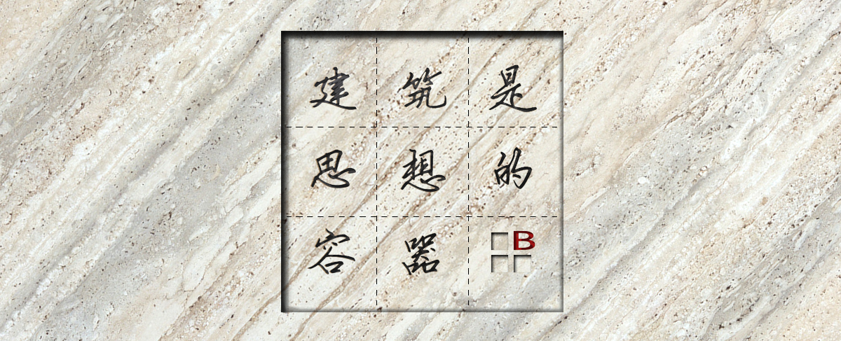 白林建筑設(shè)計(jì)